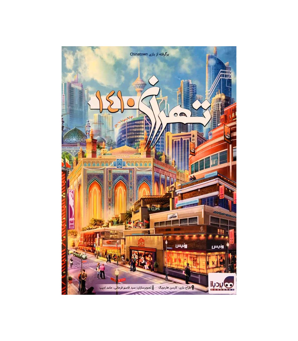 بازی ایرانی تهران 1410 (Chinatown)