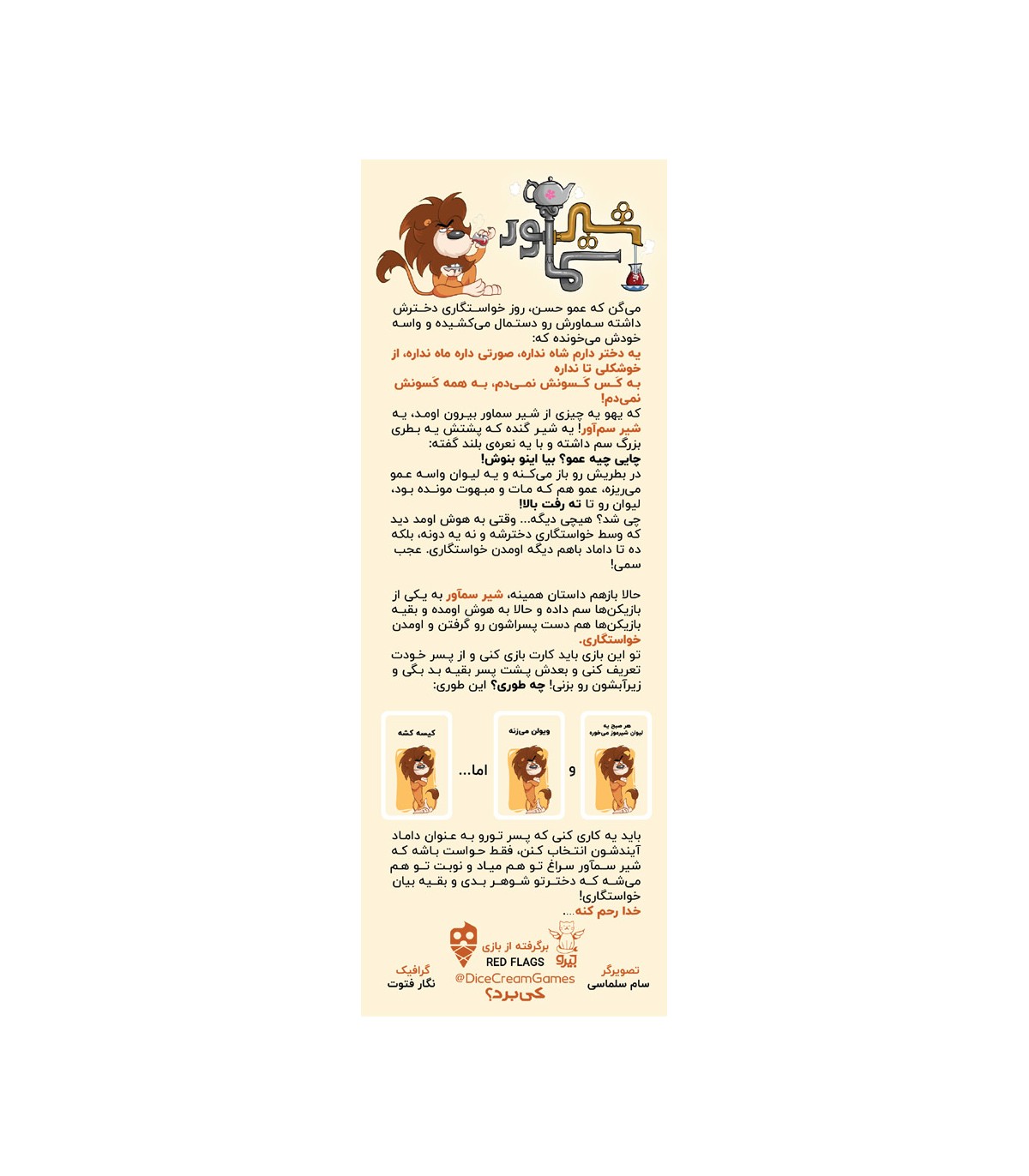 بازی ایرانی شیر سماور