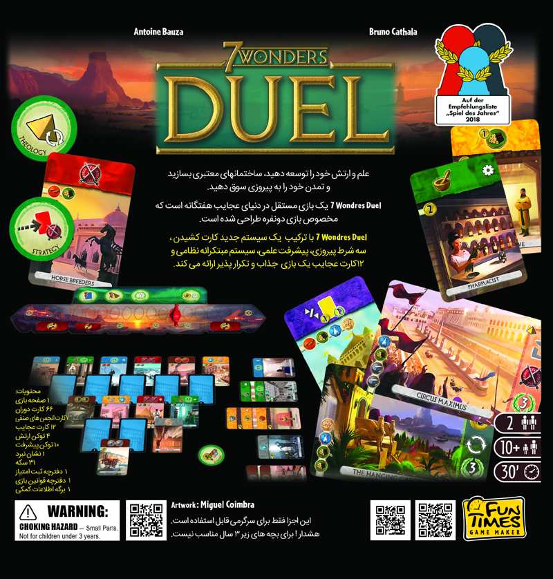بازی ایرانی عجایب هفتگانه: دوئل (seven Wonders: Duel)