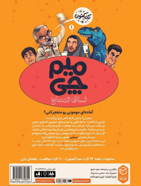بازی ایرانی مهمانی میم چی 2 ناف تمساح-Meme Chi