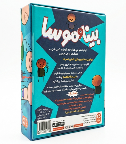 بازی بینا و موسا Joking Hazard
