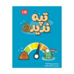 بازی تپه ندیده