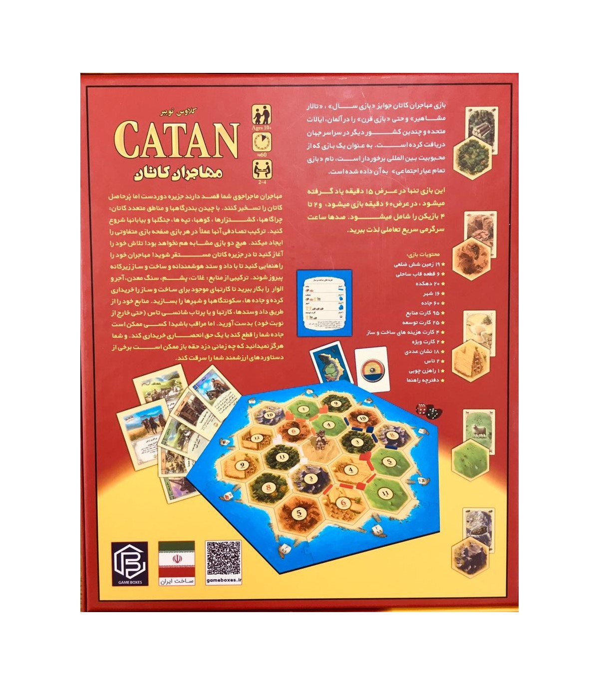 بازی رومیزی مهاجران کاتان (Catan)