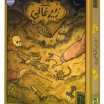 بازی فکری زیرخاکی