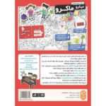 بازی فکری میکرو ماکرو کیدز MicroMacro Kids کارآگاهان کوچک مناسب رده سنی +7
