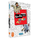 بازی فکری میکرو ماکرو کیدز MicroMacro Kids کارآگاهان کوچک مناسب رده سنی +7