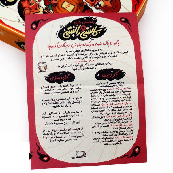 بازی فکری کاسنی و راستی