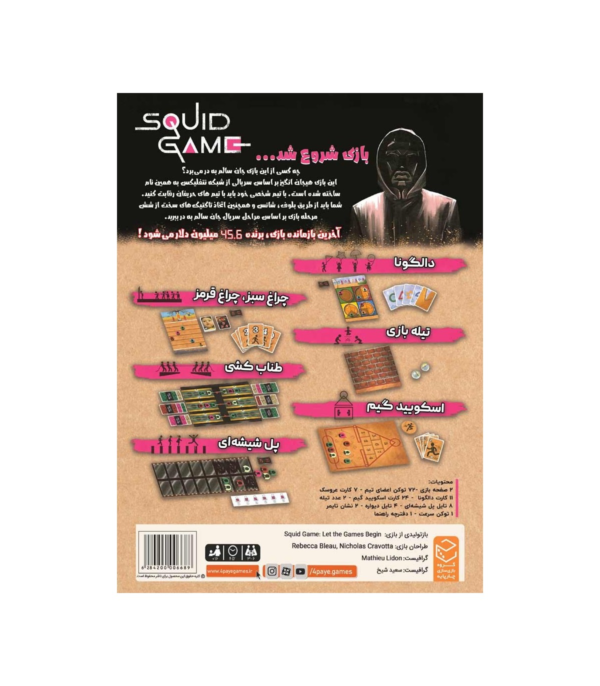 بازی مرکب اسکویید گیم Squid Game: The Board Game