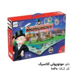 بازی مونوپولی کلاسیک(MONOPOLY)