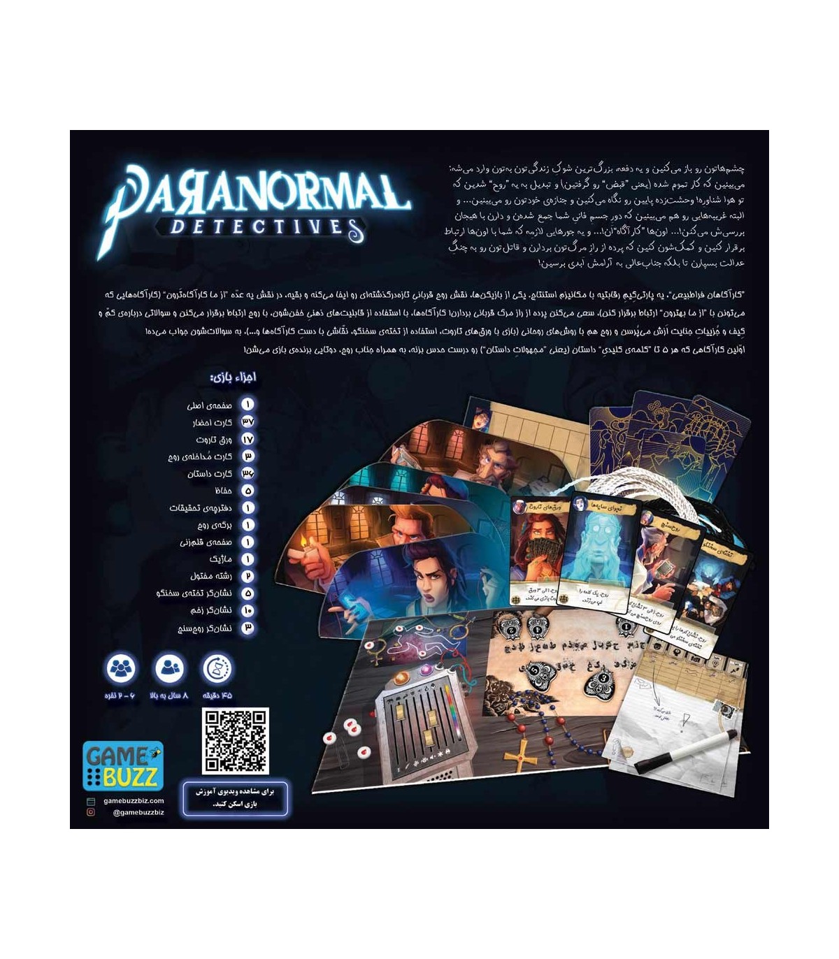 بازی کاراگاهان فراطبیعی (paranormal detectives)