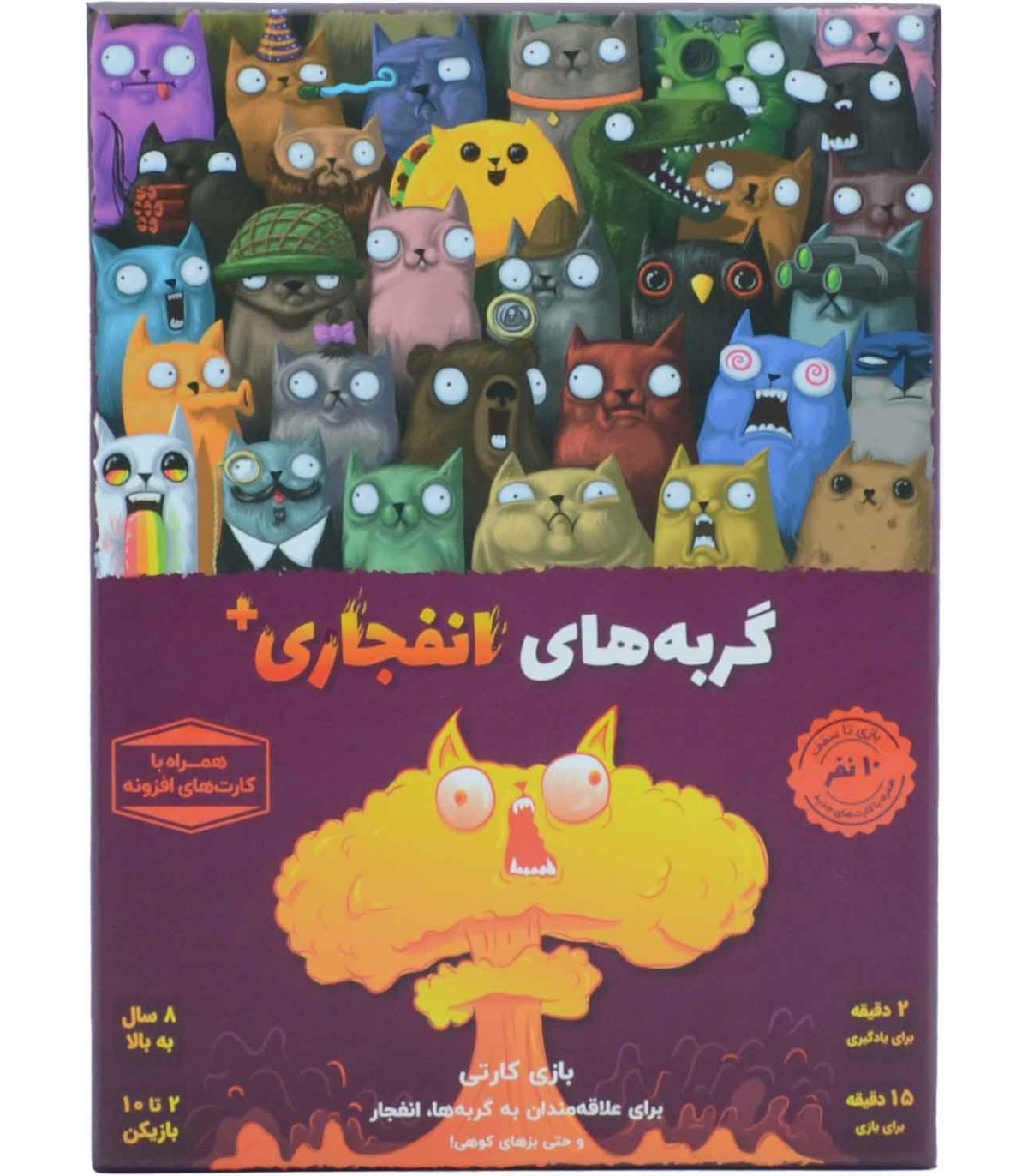 بازی گربه های انفجاری پلاس ( exploding kittens plus)