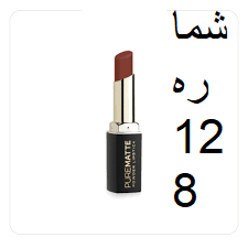 رژ لب جامد گلدن رز Pure Matte