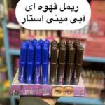 ریمل قهوه ای و آبی مینی استار اصلی