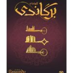 قلعه های برگاندی | THE CASTLES OF BURGUNDY | نسخه چارپایه