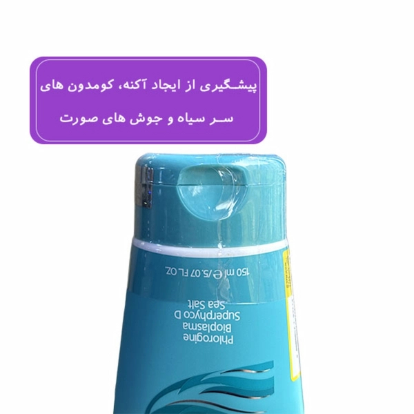 ژل شستشوی صورت بایومارین Aqua Pure