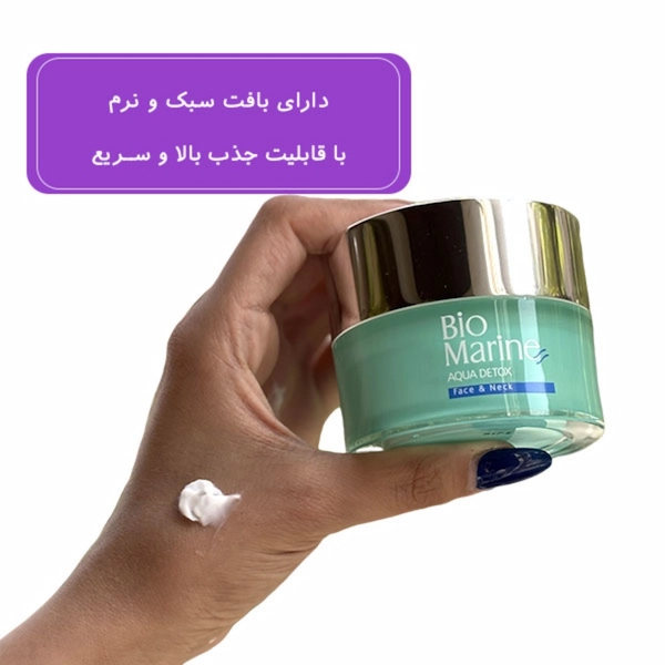 کرم رطوبت رسان بایومارین