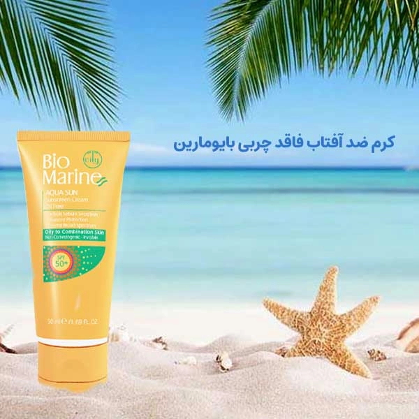 کرم ضد آفتاب فاقد چربی بایومارین SPF50