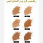 کرم پودر ایفسن مدل کاسه ای