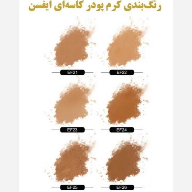کرم پودر ایفسن مدل کاسه ای